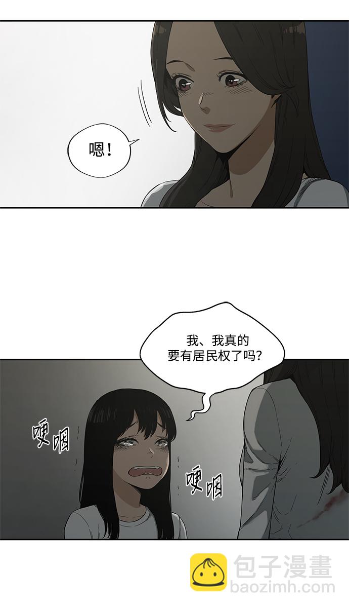 🍟末日骑士 第9话 第38页