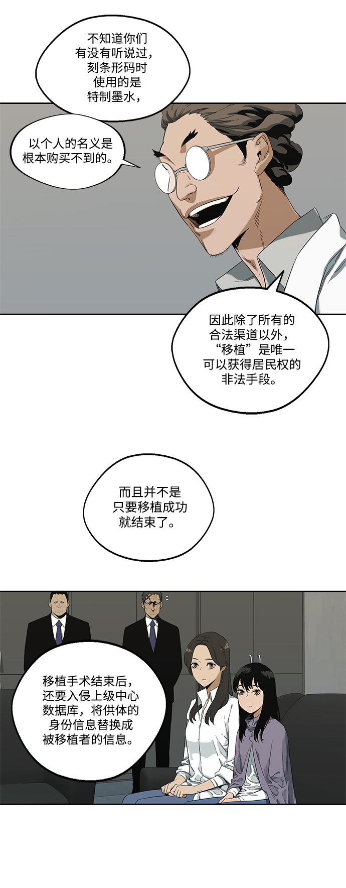 🍟末日骑士 第9话 第47页