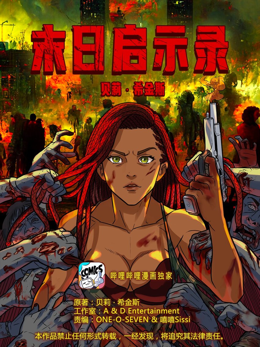 🍟末日启示录 1 01 第1页