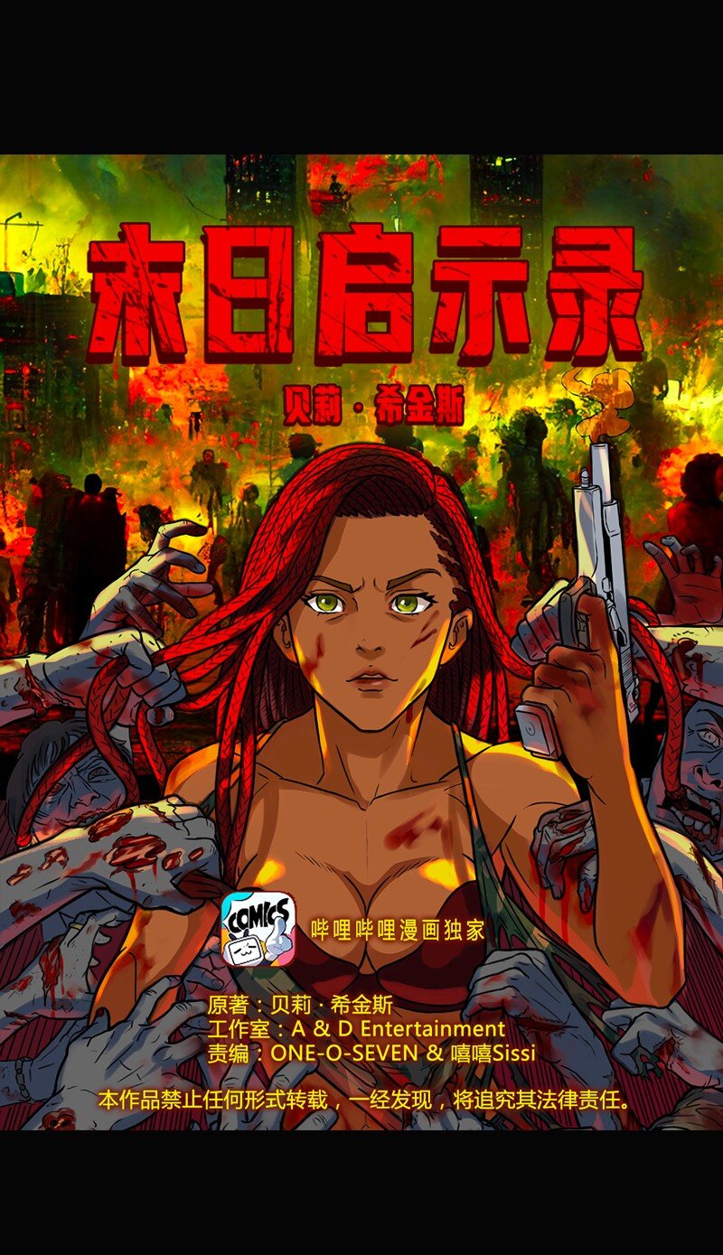 🍟末日启示录 3 03 第4页