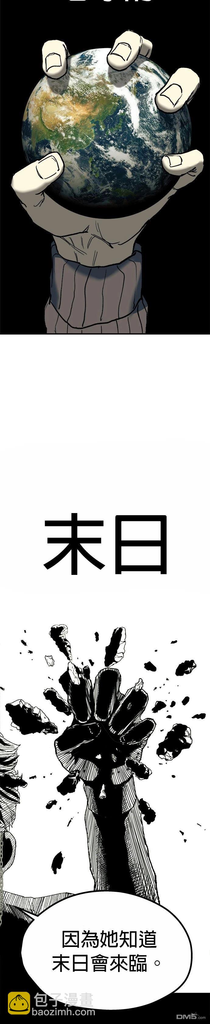 🍟末日求生 第1话 第17页