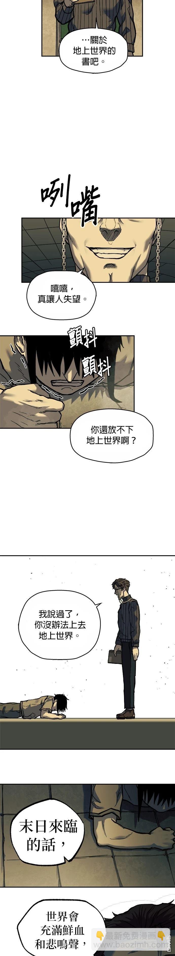 🍟末日求生 第1话 第29页