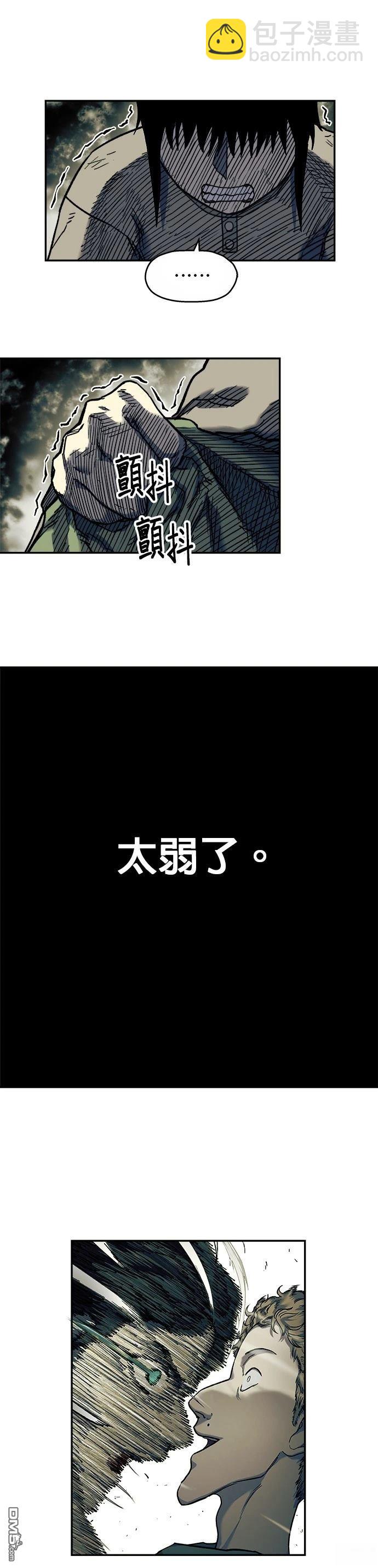 🍟末日求生 第11话 第11页