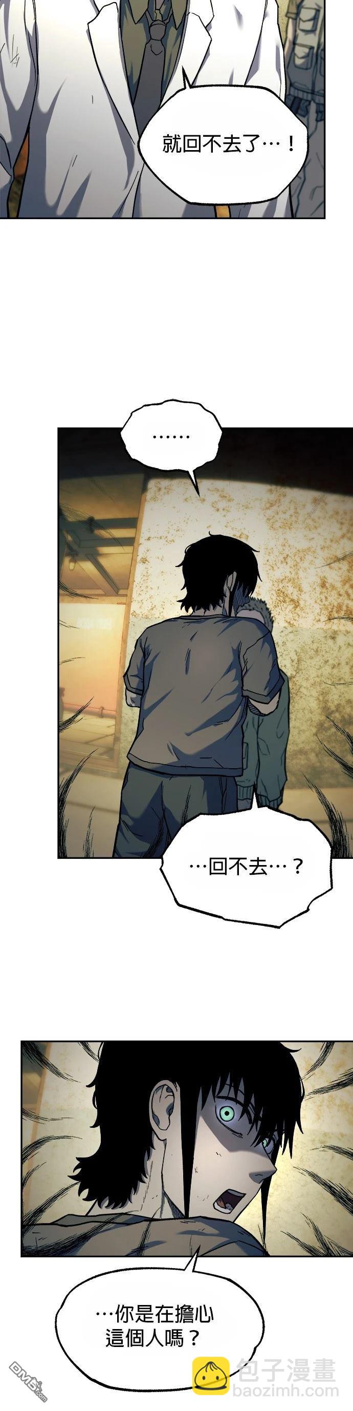 🍟末日求生 第11话 第18页
