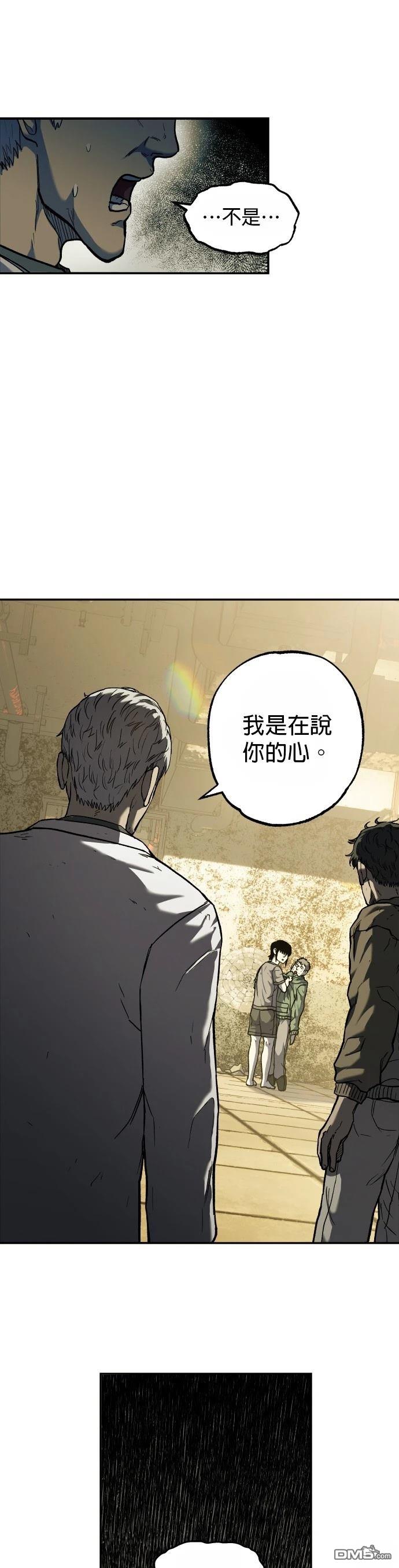 🍟末日求生 第11话 第19页