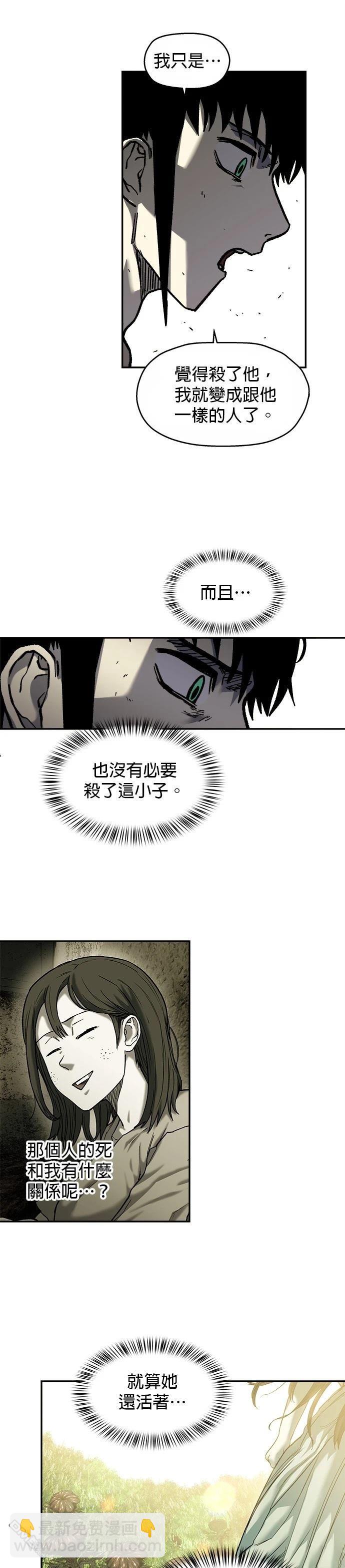 🍟末日求生 第11话 第25页