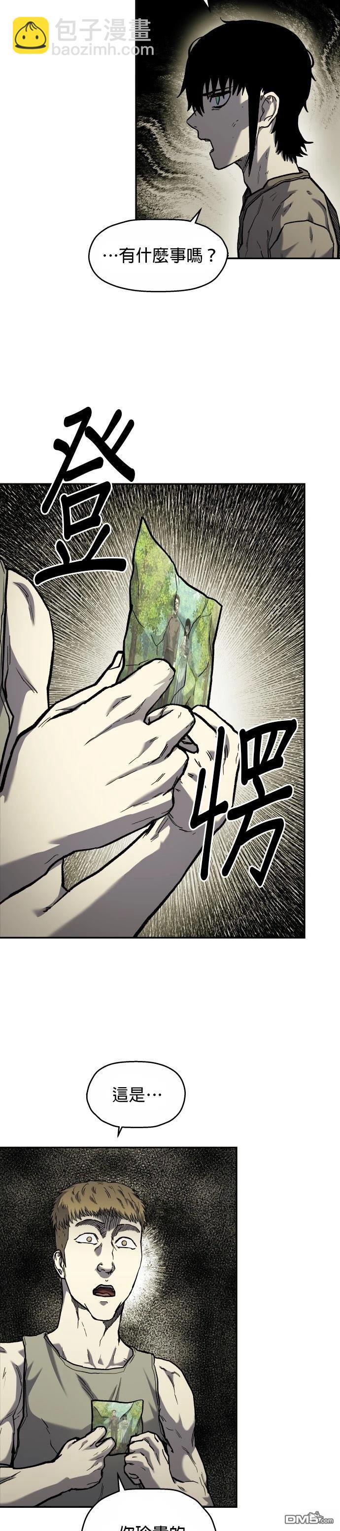 🍟末日求生 第11话 第30页