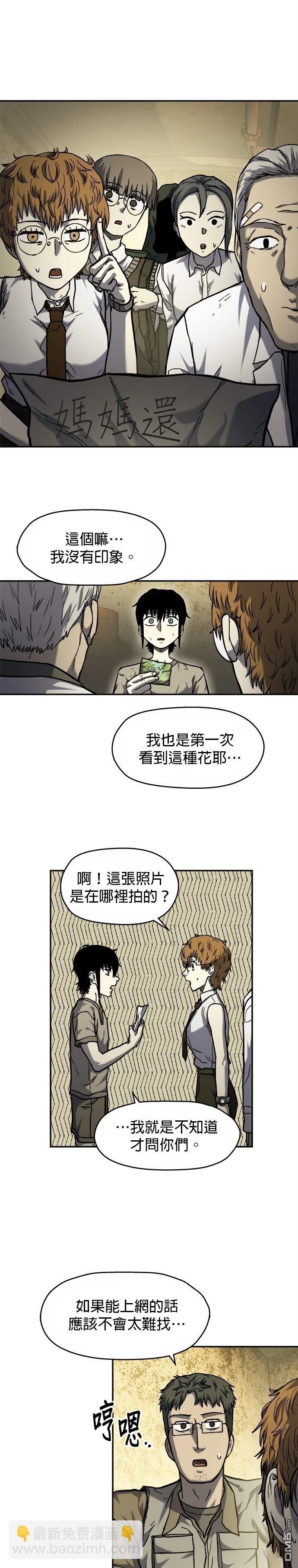 🍟末日求生 第11话 第36页