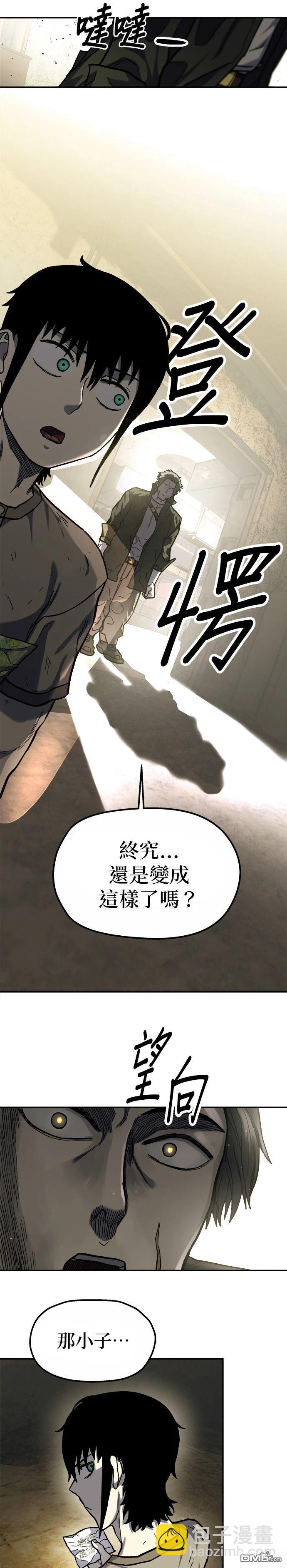 🍟末日求生 第11话 第39页