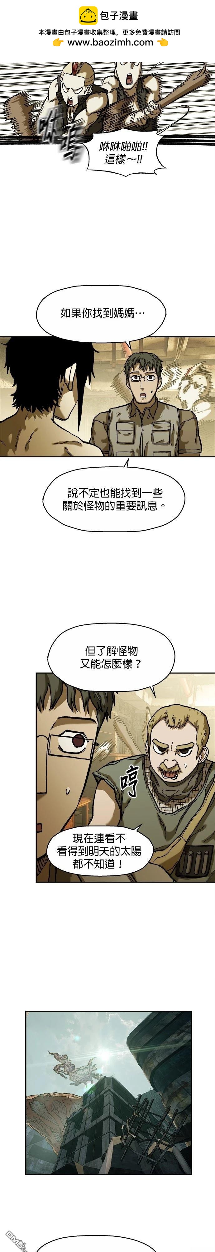 🍟末日求生 第18话 第11页