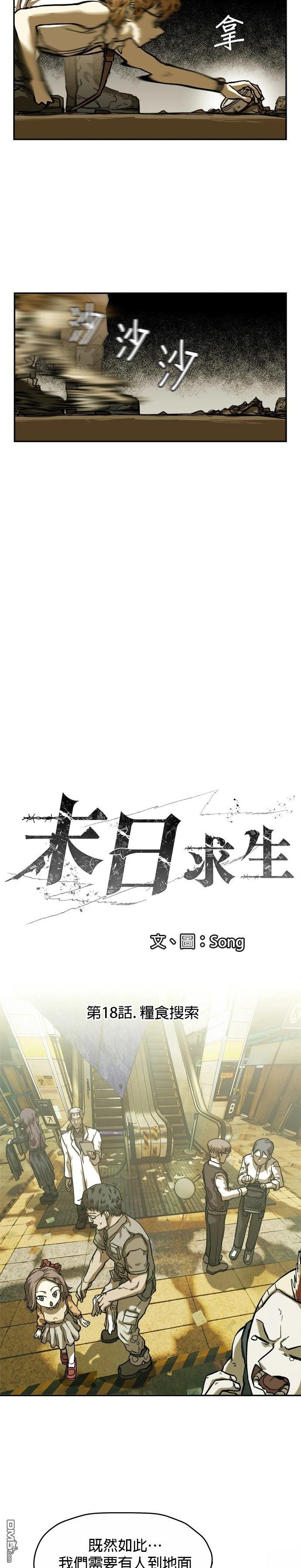 🍟末日求生 第18话 第15页