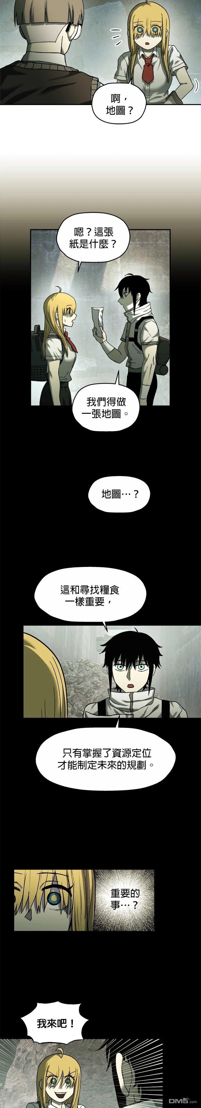 🍟末日求生 第20话 第33页