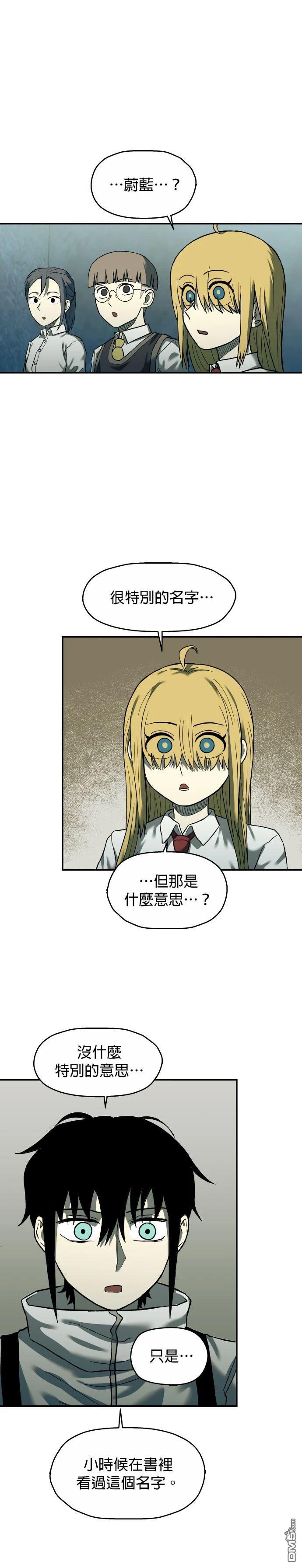🍟末日求生 第22话 第11页