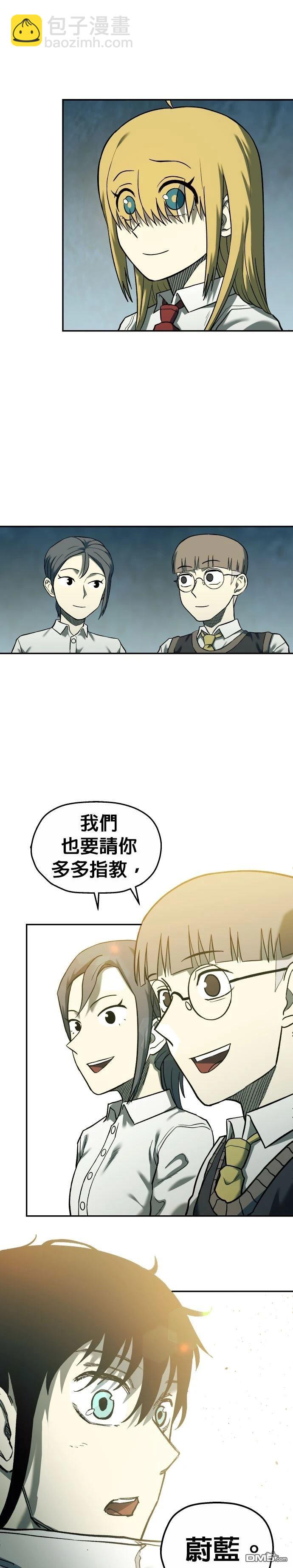 🍟末日求生 第22话 第16页
