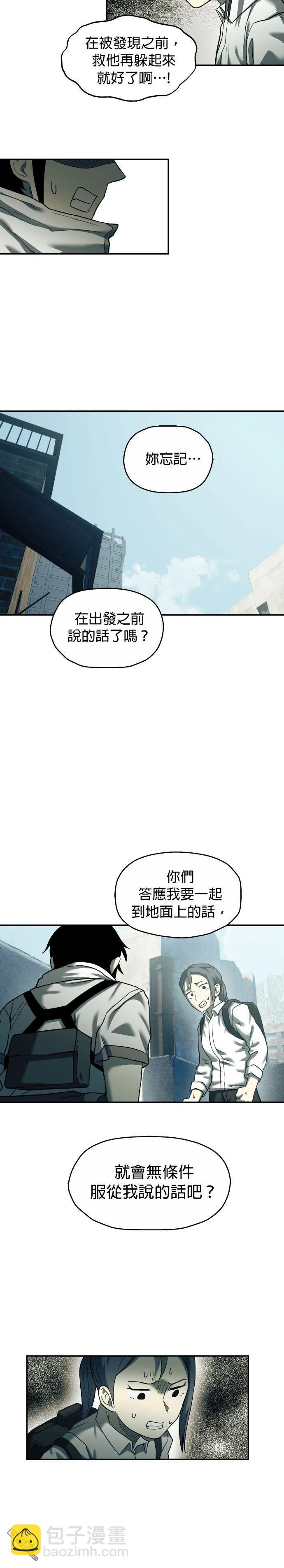🍟末日求生 第22话 第31页