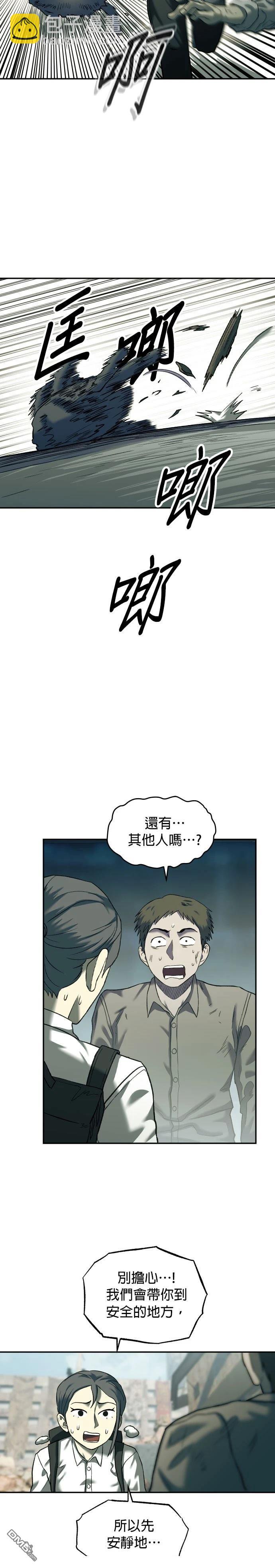 🍟末日求生 第22话 第34页