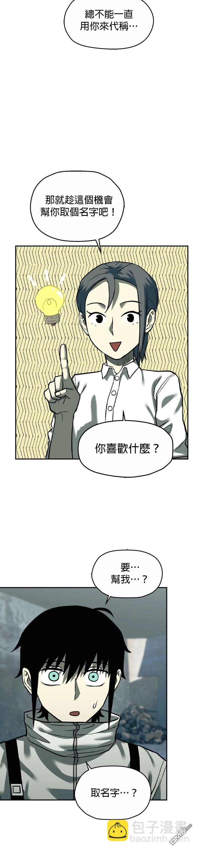 🍟末日求生 第22话 第8页