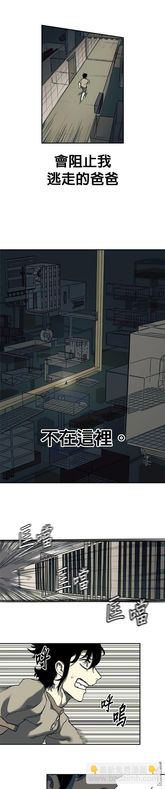 🍟末日求生 第3话 第10页