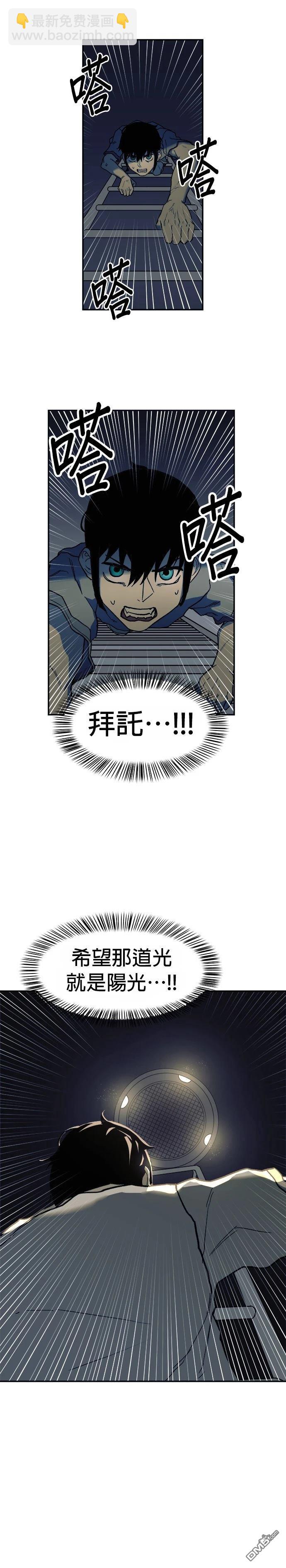 🍟末日求生 第3话 第12页