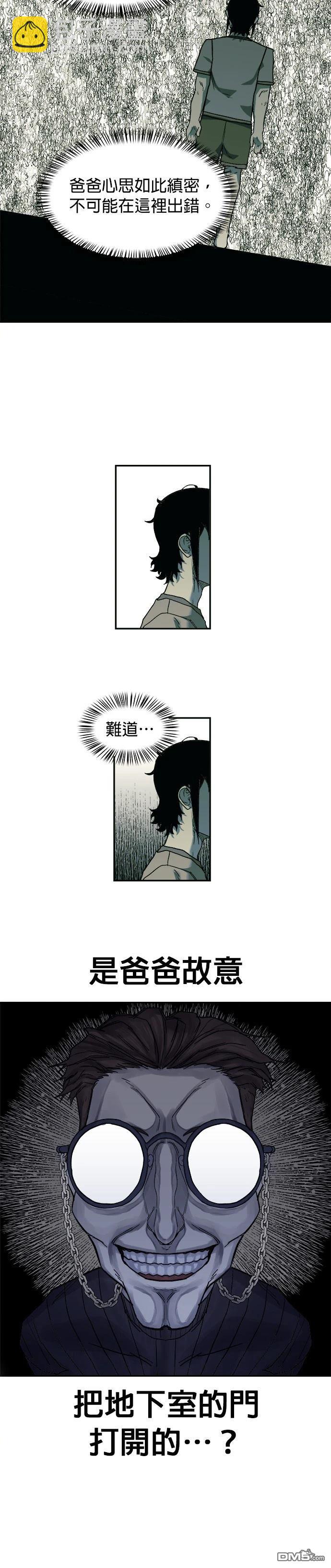 🍟末日求生 第3话 第22页