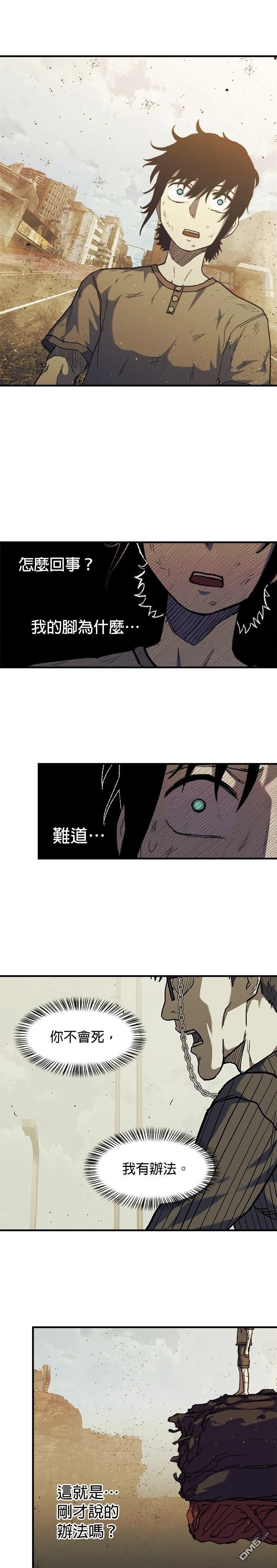 🍟末日求生 第5话 第1页
