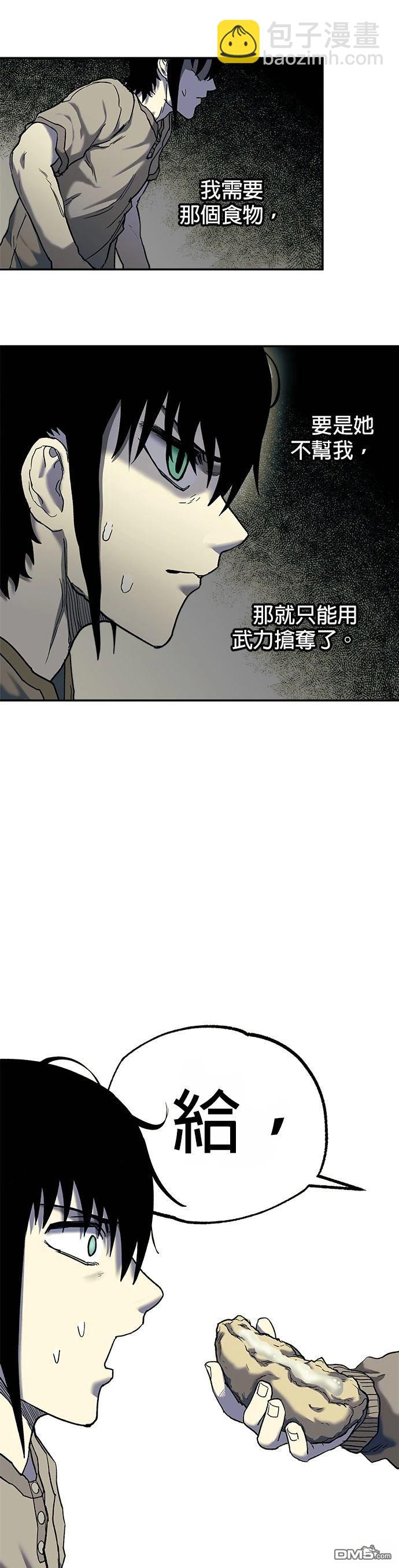 🍟末日求生 第7话 第10页