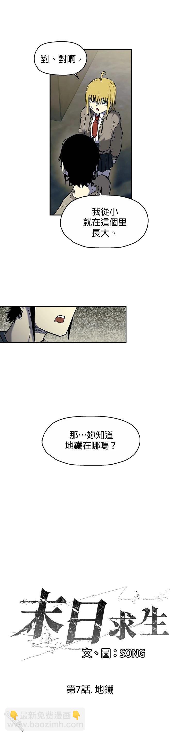 🍟末日求生 第7话 第14页
