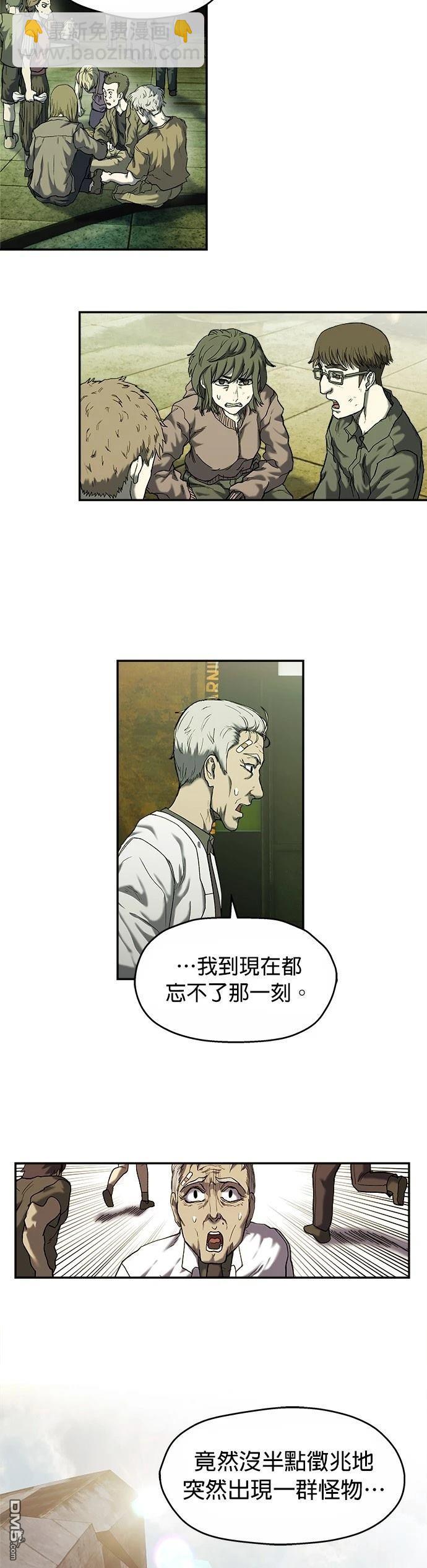 🍟末日求生 第7话 第23页