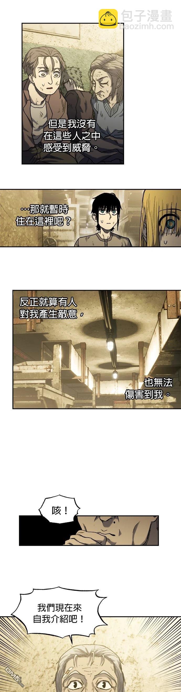 🍟末日求生 第7话 第31页