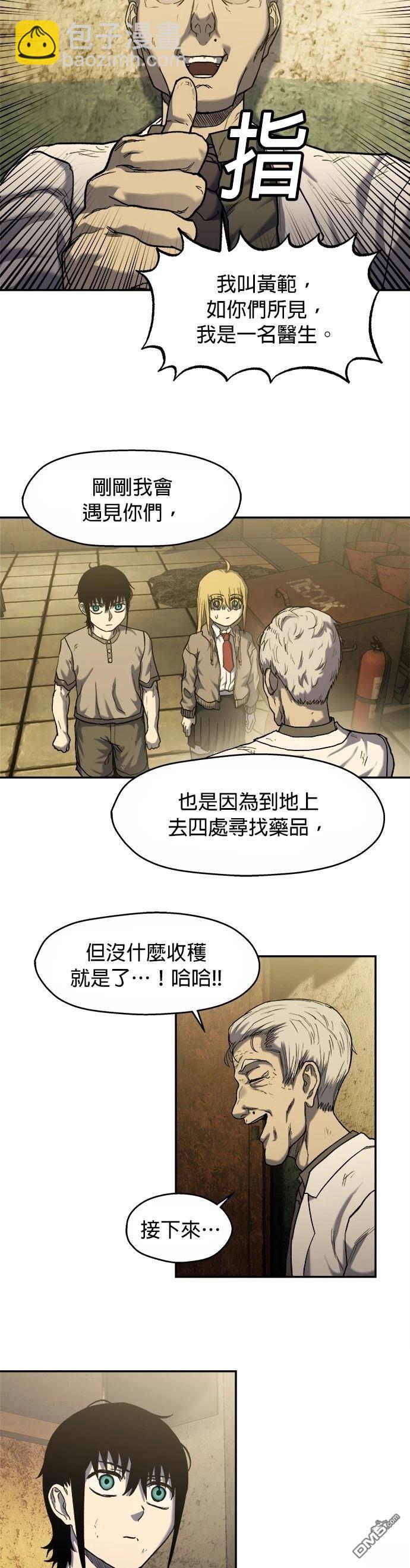 🍟末日求生 第7话 第32页