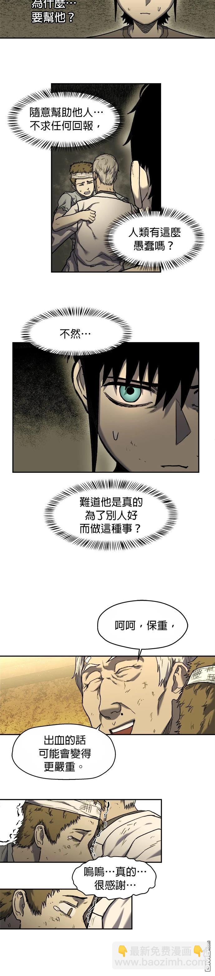 🍟末日求生 第7话 第43页