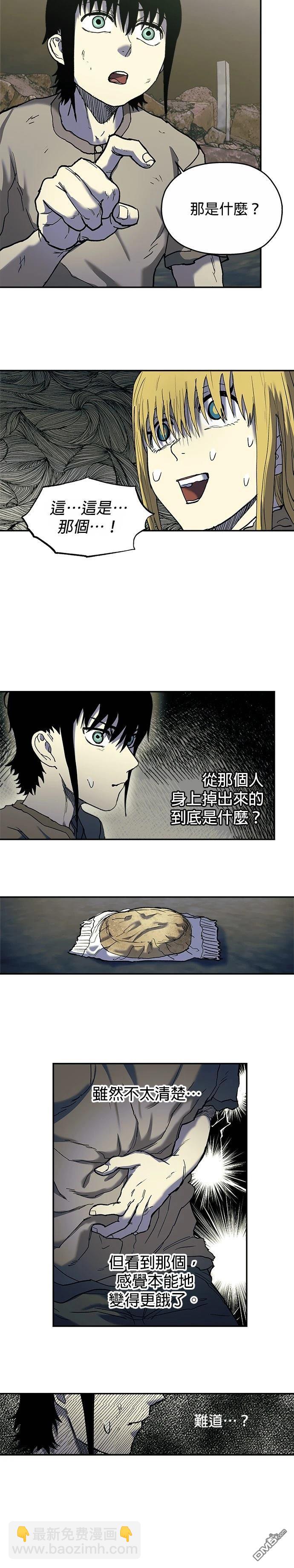 🍟末日求生 第7话 第7页