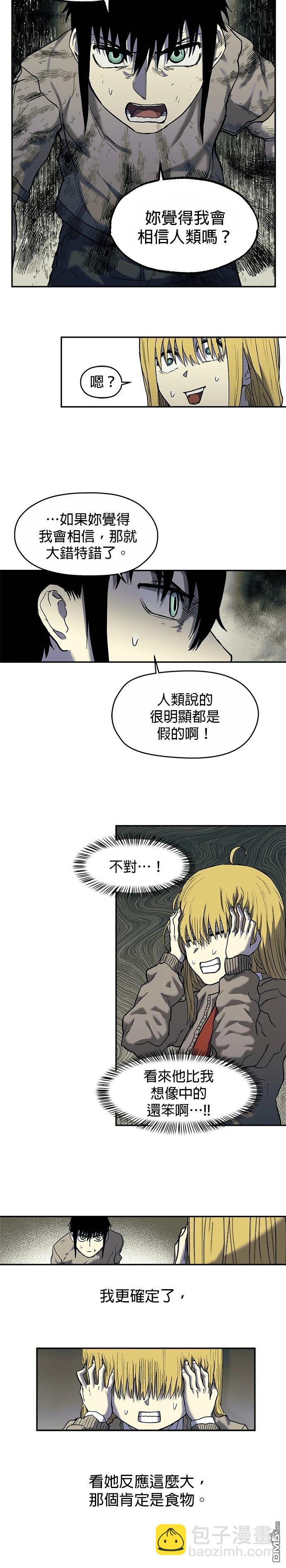 🍟末日求生 第7话 第9页