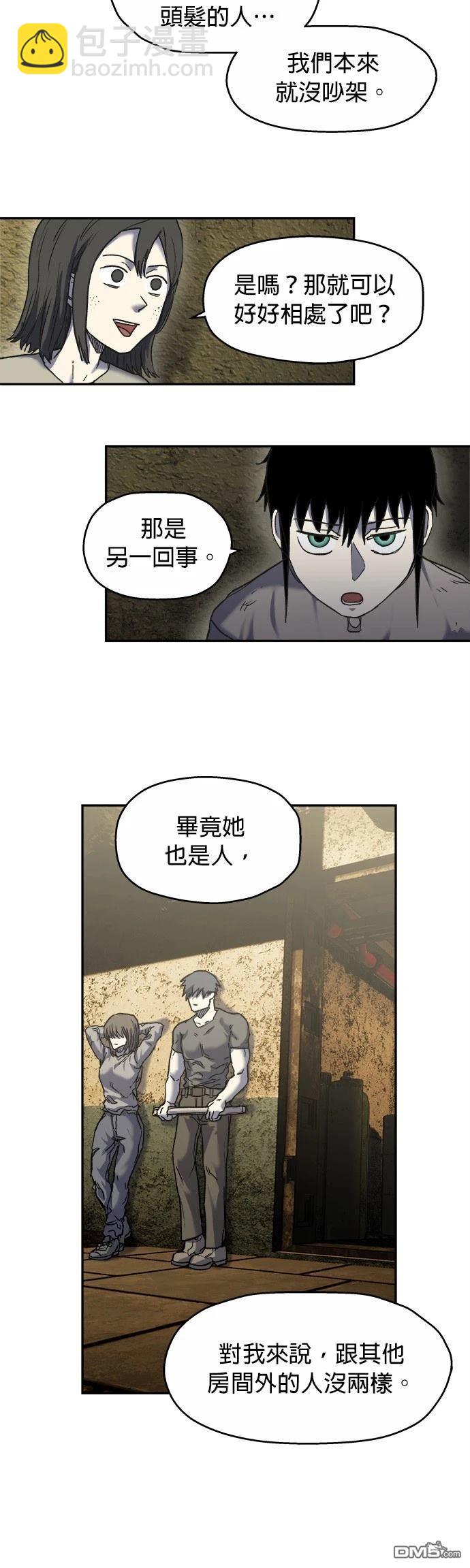 🍟末日求生 第9话 第30页