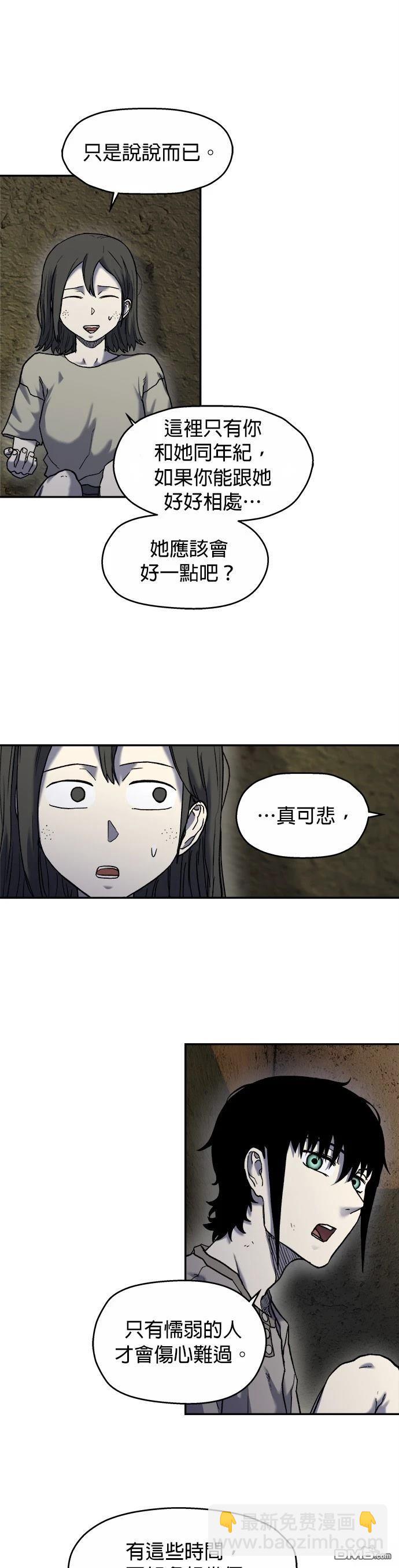 🍟末日求生 第9话 第32页