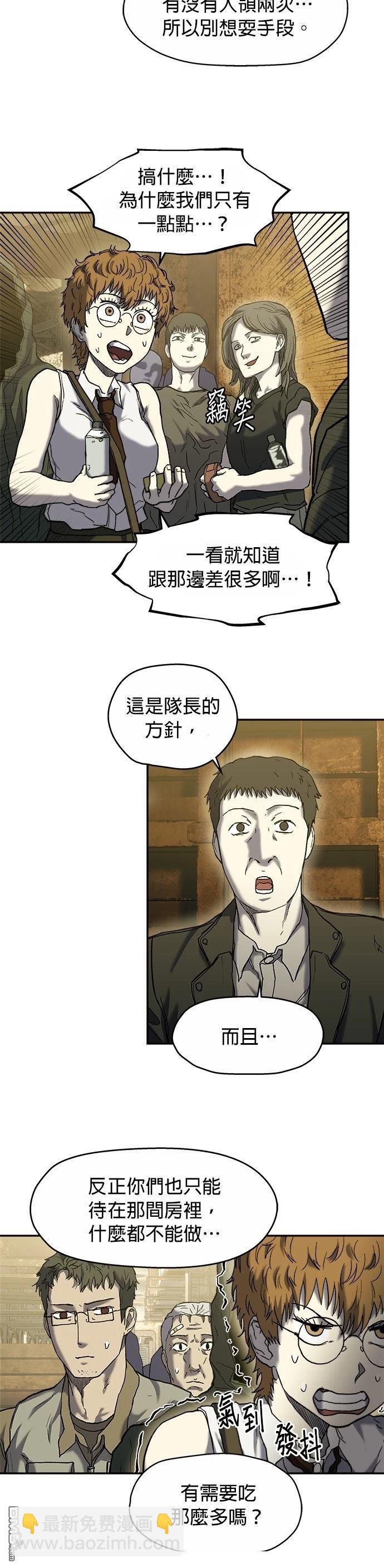 🍟末日求生 第9话 第9页
