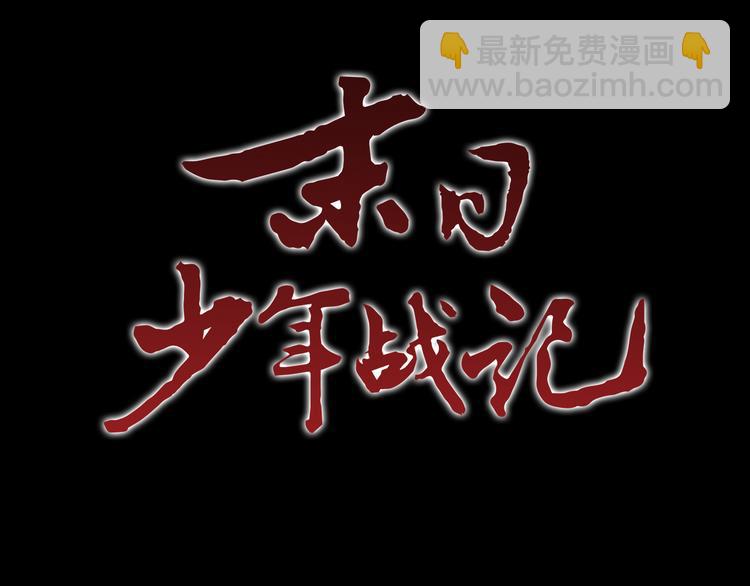 🍟末日少年战记 第1话 神的惩罚 第25页