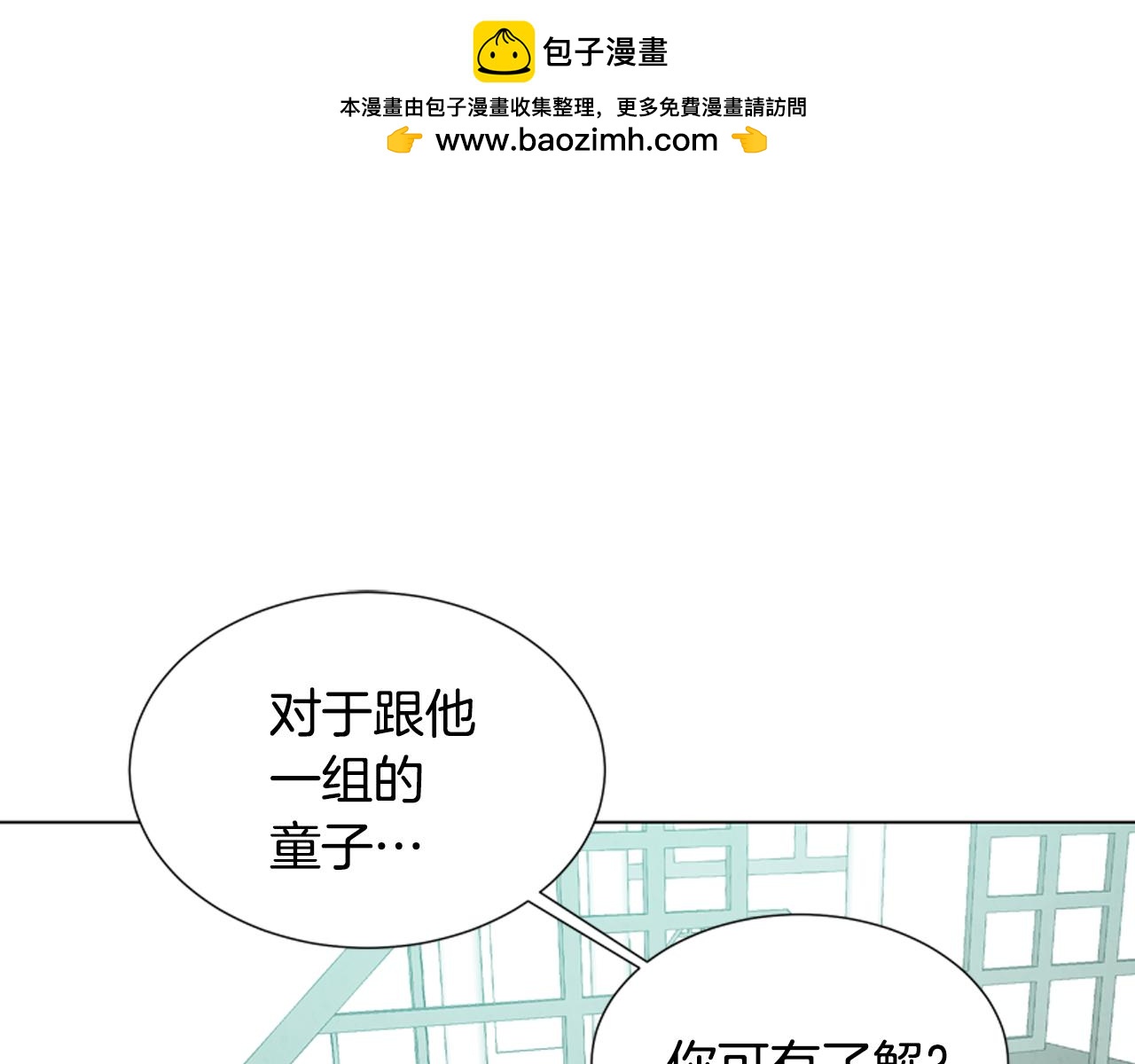 🍟末日少年战记 第11话 最接近纯洁之人的人 第1页