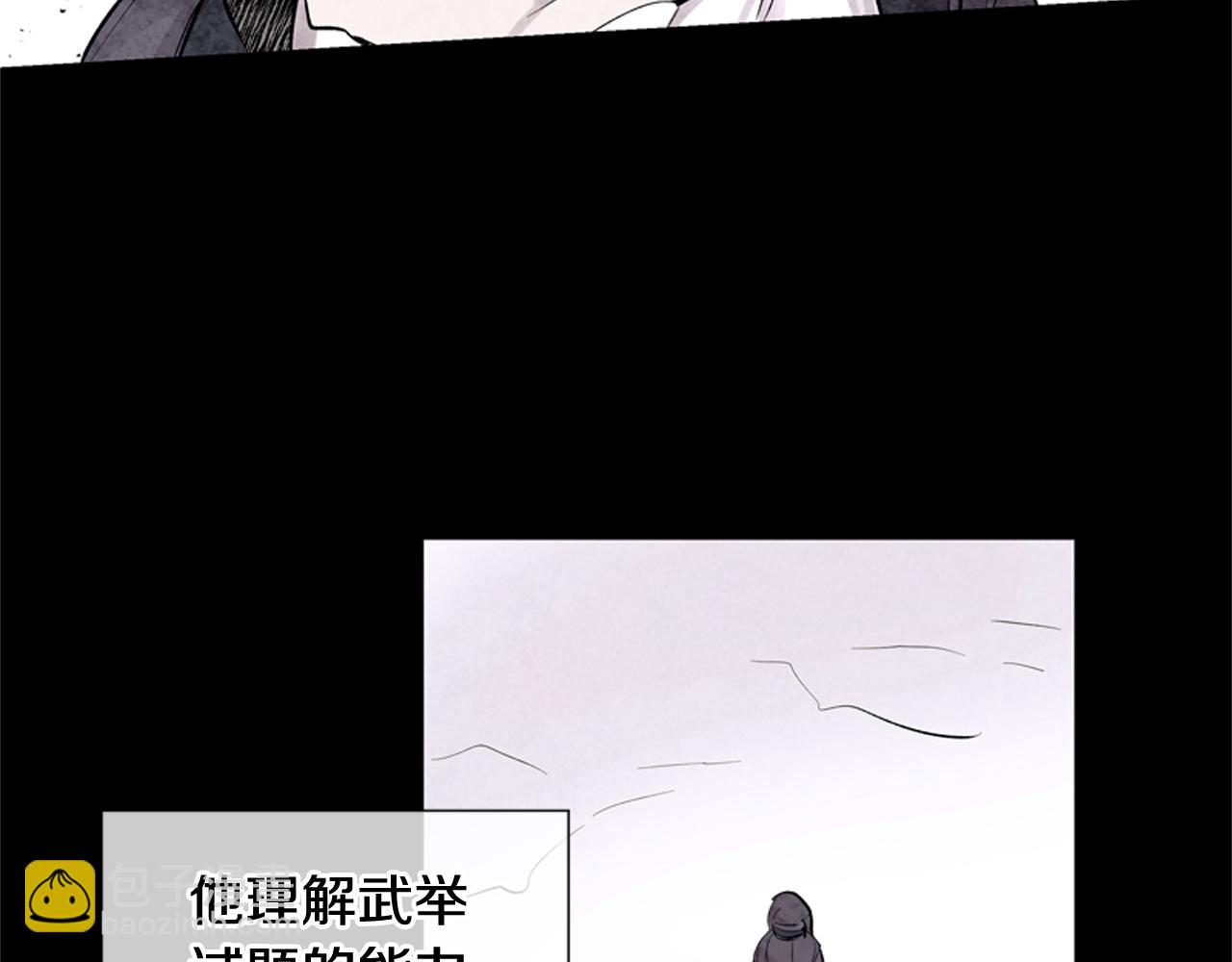 🍟末日少年战记 第11话 最接近纯洁之人的人 第17页