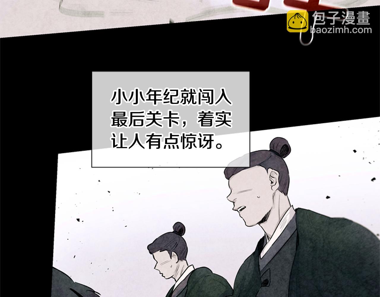 🍟末日少年战记 第11话 最接近纯洁之人的人 第21页