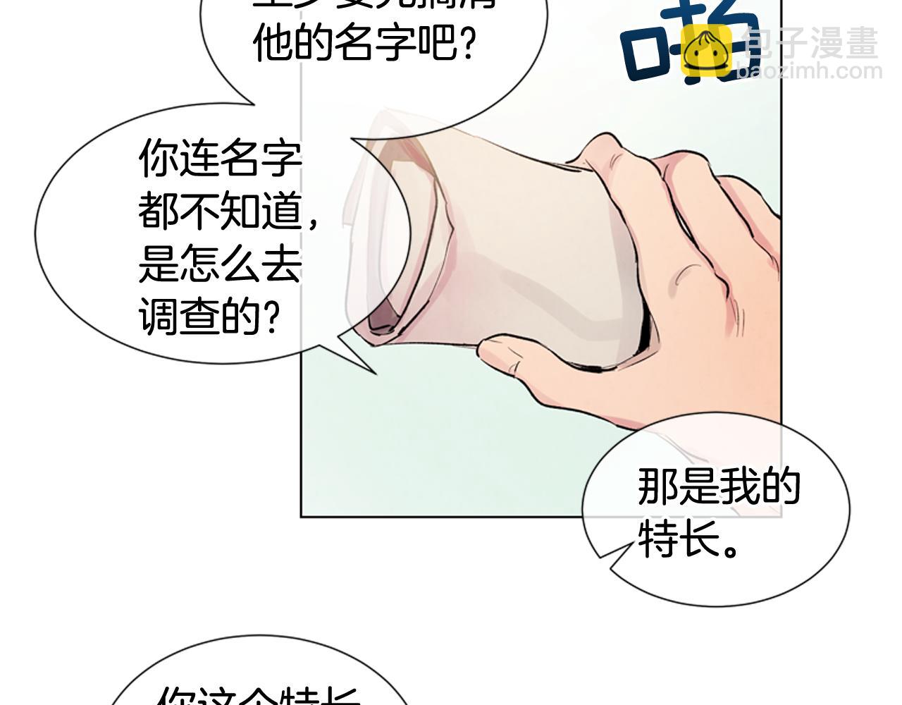 🍟末日少年战记 第11话 最接近纯洁之人的人 第48页