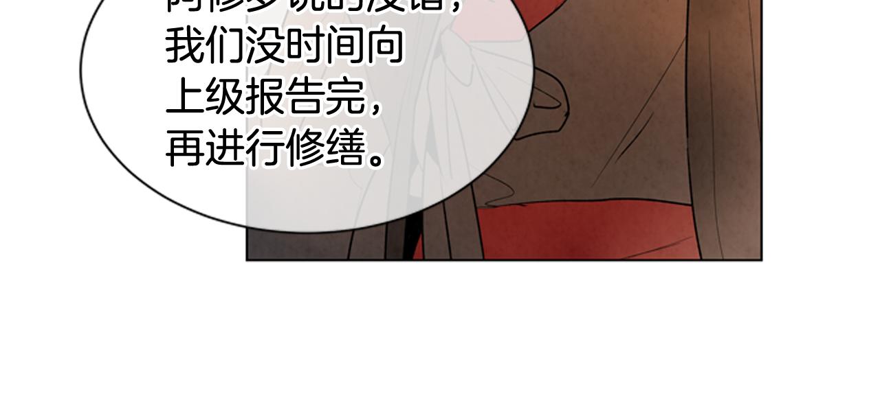 🍟末日少年战记 第105话 布局 第15页