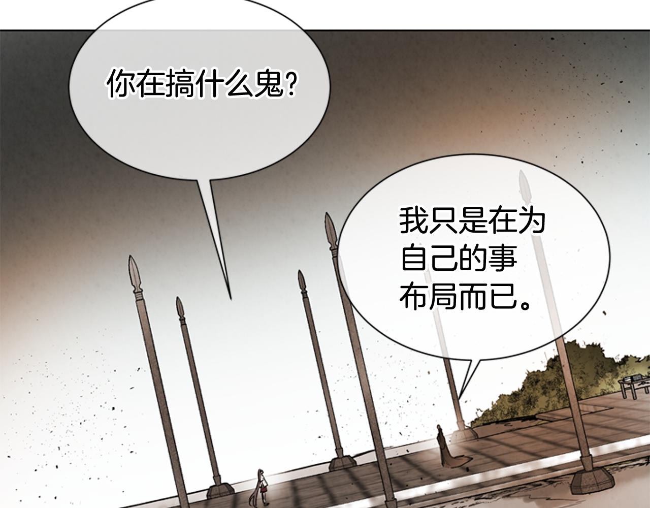 🍟末日少年战记 第105话 布局 第28页