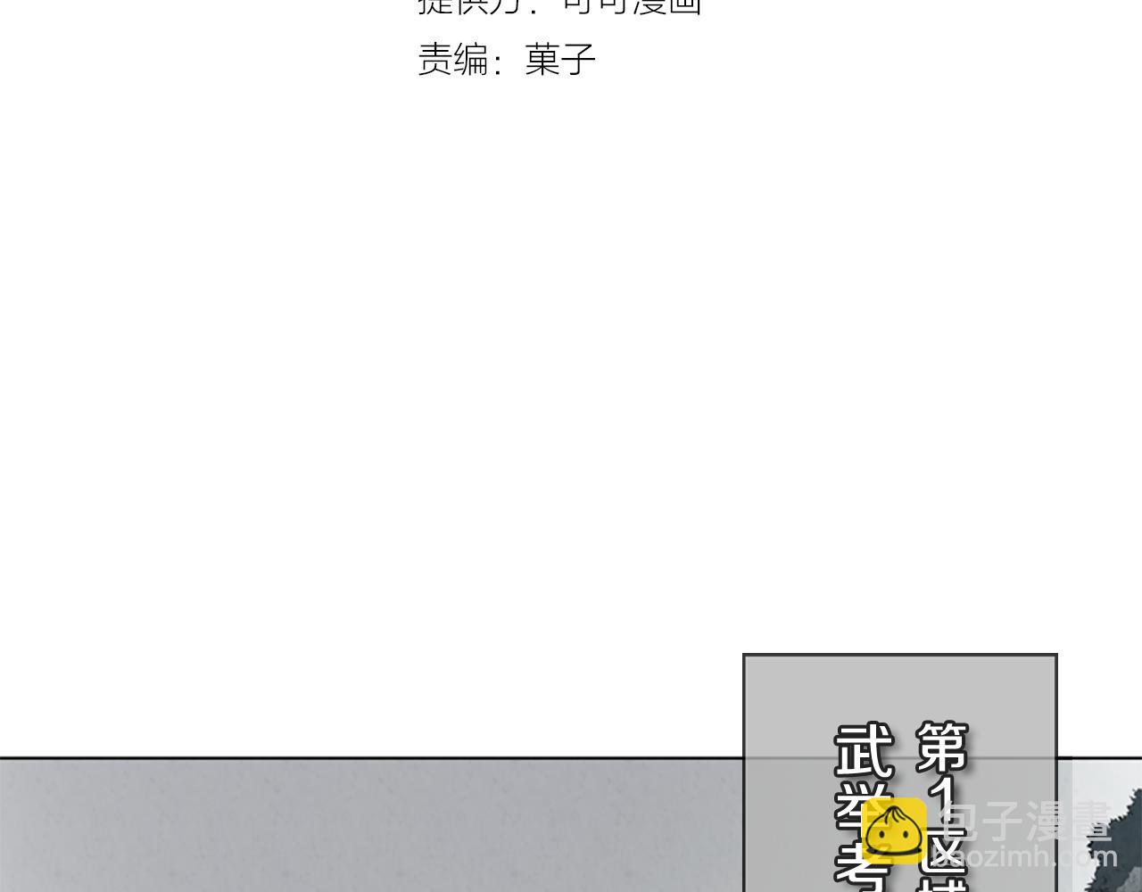 🍟末日少年战记 第105话 布局 第3页