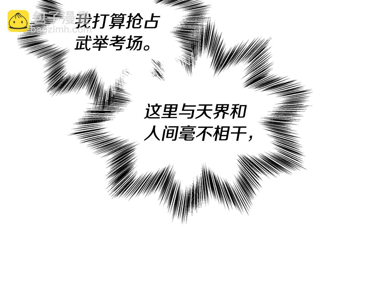 🍟末日少年战记 第107话 占为己有 第25页