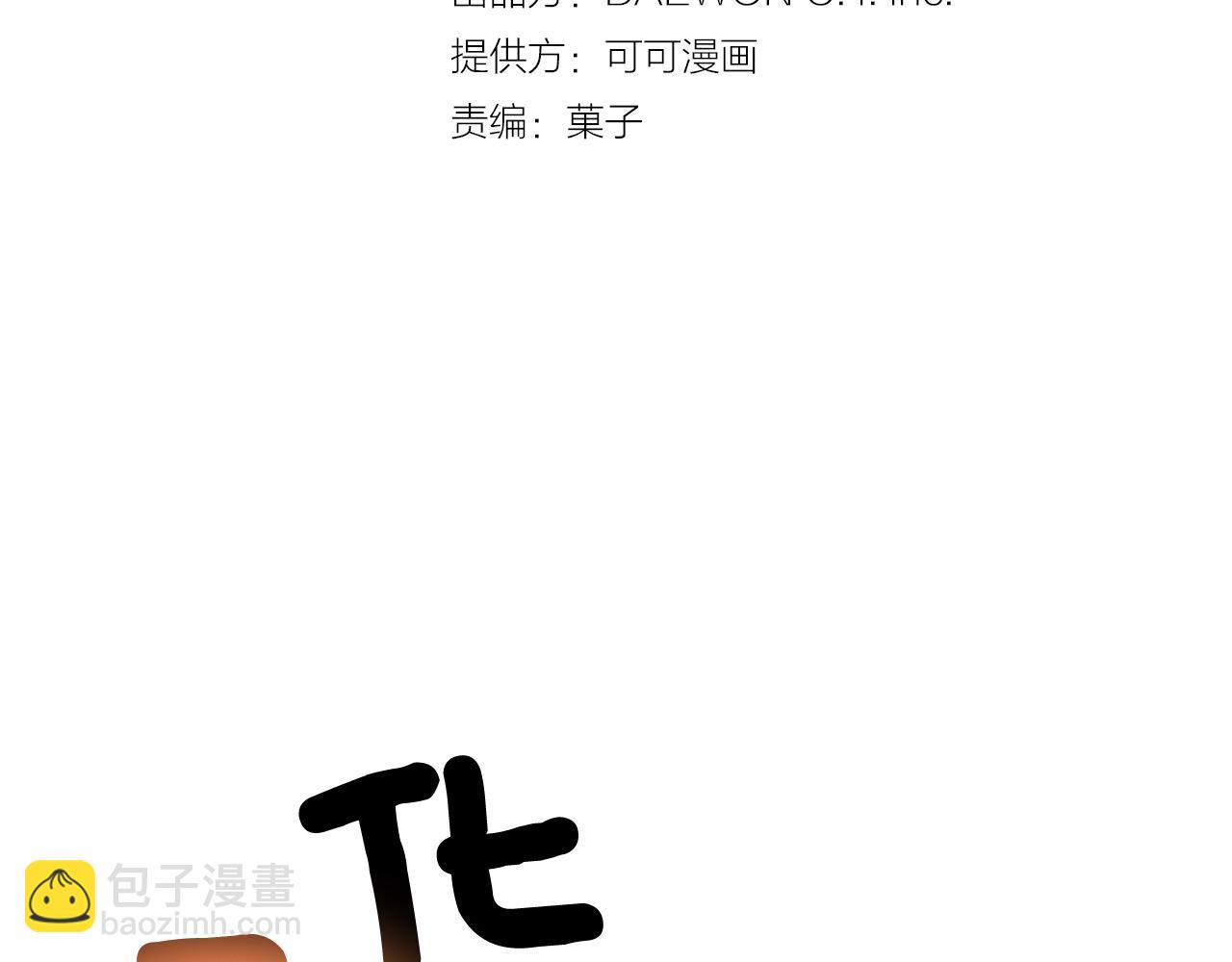 🍟末日少年战记 第107话 占为己有 第3页