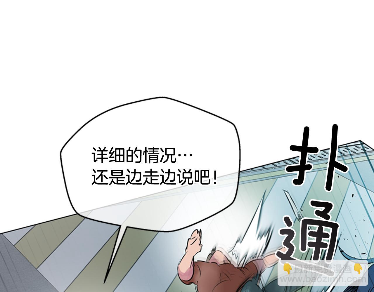 🍟末日少年战记 第111话 保护杰里 第29页