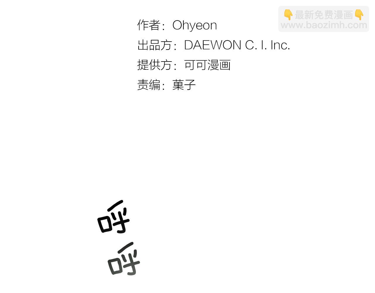 🍟末日少年战记 第111话 保护杰里 第3页