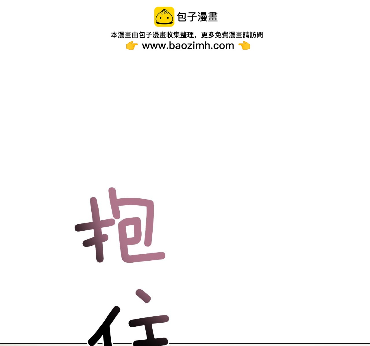 🍟末日少年战记 第119话 蛊惑之音 第1页