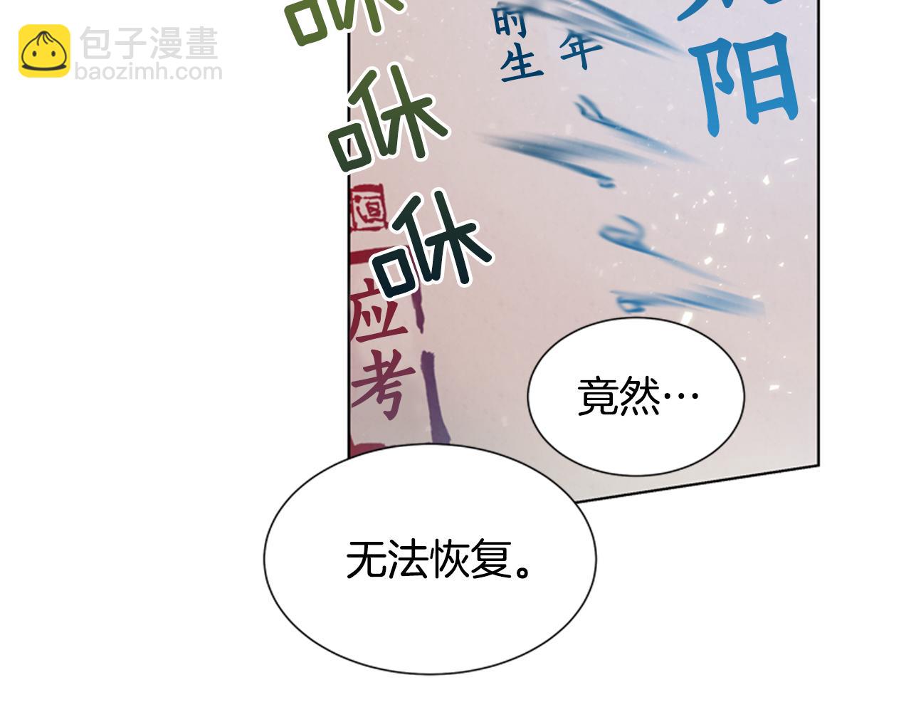 🍟末日少年战记 第13话 虎大人 第23页